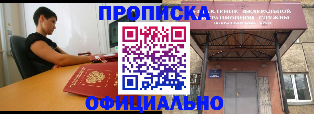 прописка для школы в Фокино