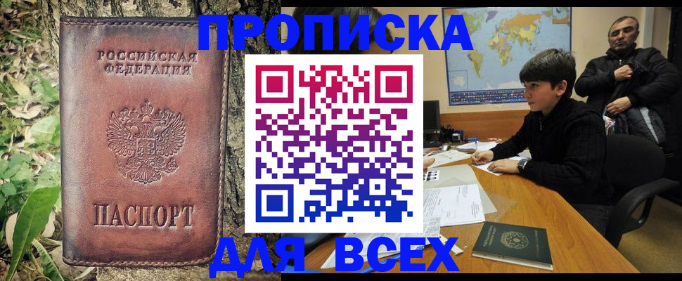 найти адрес прописки в Фокино