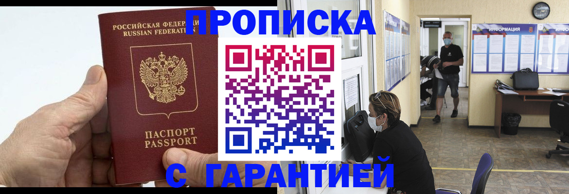 прописка поиск в Фокино