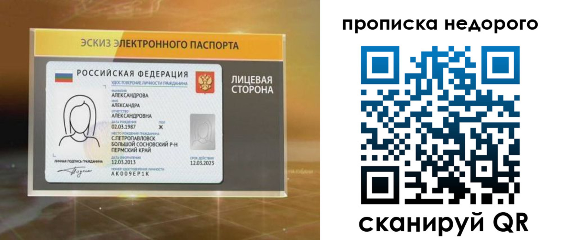 временная регистрация для школы в Фокино