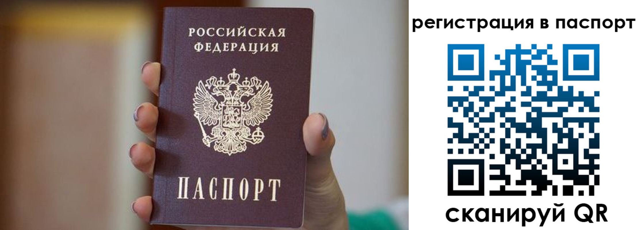 временная регистрация законно в Фокино