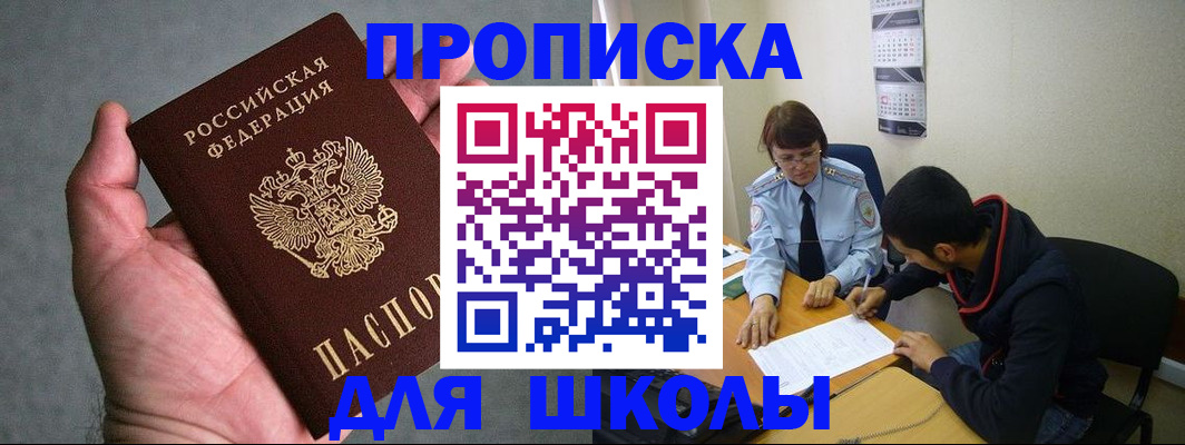прописка ребенка в Фокино