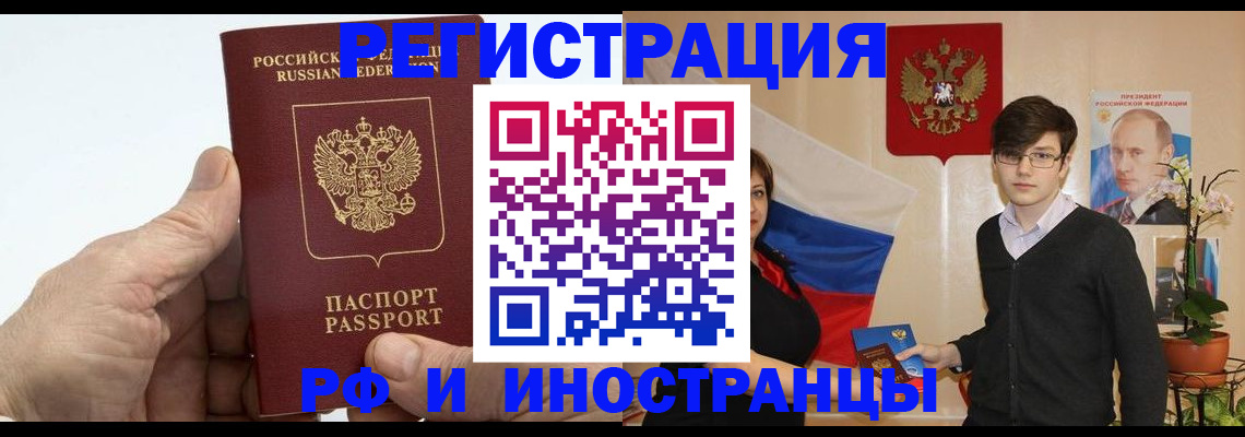 временная регистрация недорого в Фокино