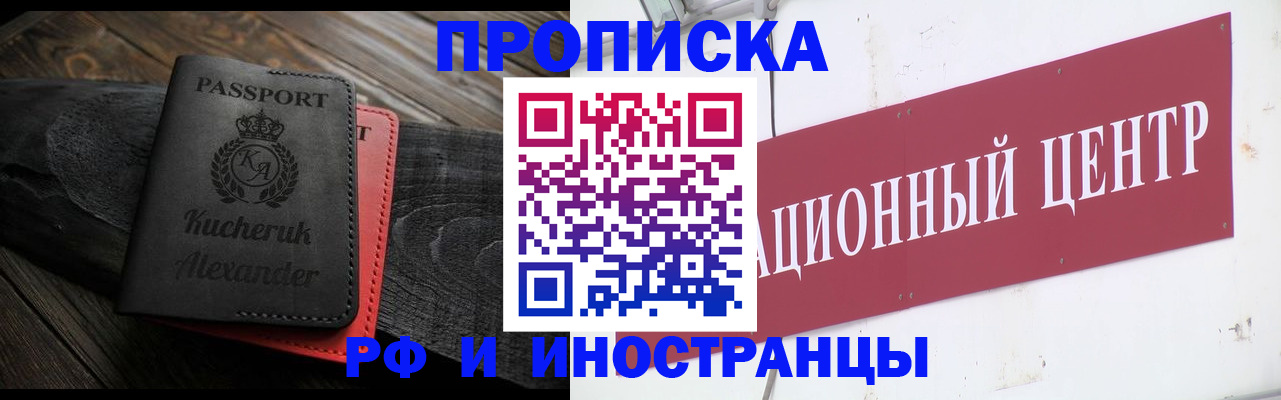 прописка для кредита в Фокино