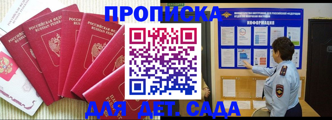 прописка в Фокино