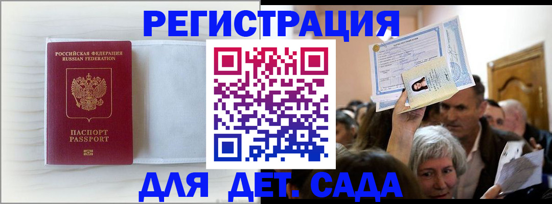 временная регистрация купить в Фокино