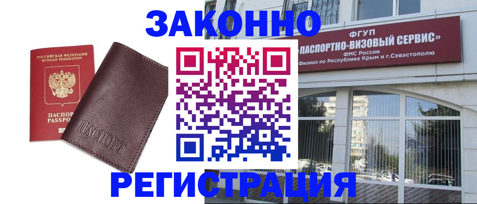 временная регистрация для всех в Фокино