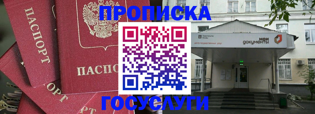 купить прописку в Фокино