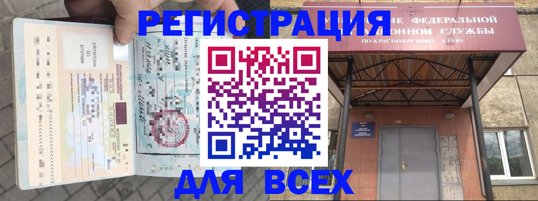 регистрация в Фокино