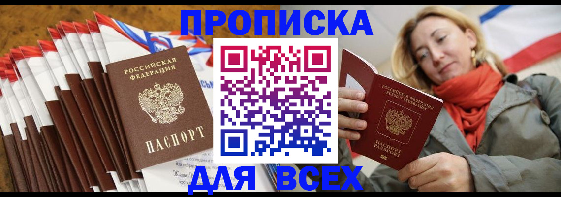 найти адрес прописки в Фокино