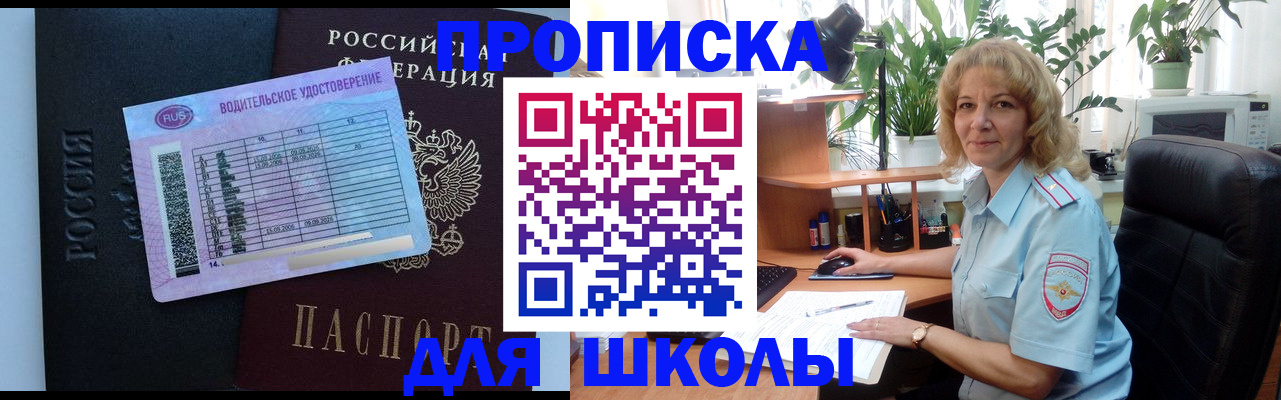 где прописаться в Фокино